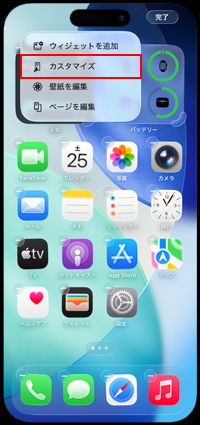 iPhoneでホーム画面のアプリアイコンのカスタマイズ画面を表示する