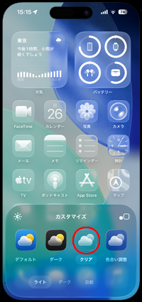 iPhoneのホーム画面でアプリアイコンのカスタマイズ画面で「クリア」を選択する