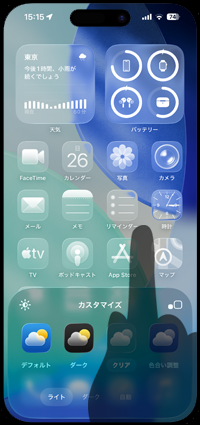 iPhoneのホーム画面のアプリアイコンを透明に変更する