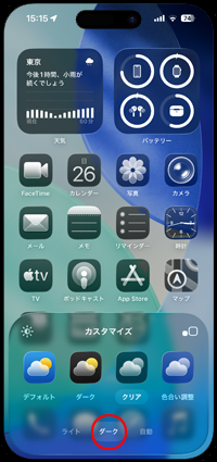iPhoneでホーム画面のアプリアイコンを常に黒い半透明表示にする