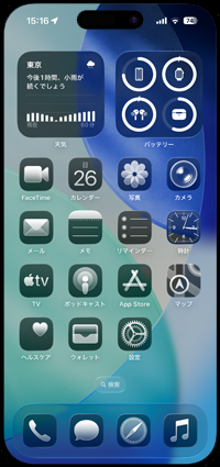 iPhoneでホーム画面のアプリアイコンを暗い透明表示にする