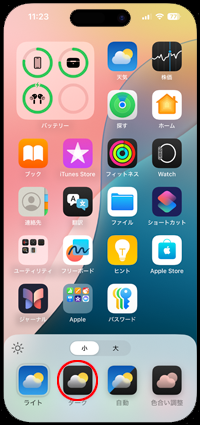 iPhoneでホーム画面でアプリのアイコンをダークモードにする