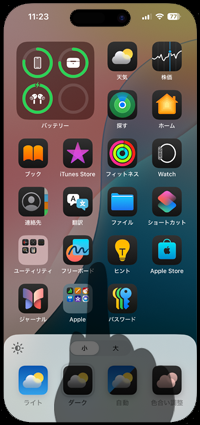 iPhoneのホーム画面のアプリアイコンをダークモード時のカラーにする