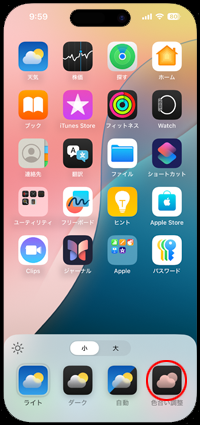 iPhoneでホーム画面のアプリの色合いを調整する