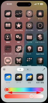 iPhoneのホーム画面でアプリアイコンの色や色の濃淡を変更・調整する