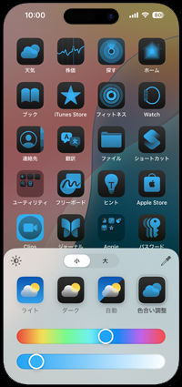 iPhoneのホーム画面でアプリアイコンのカラーを壁紙と同じにする