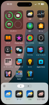 iPhoneのホーム画面のアプリアイコンをダークモード時の色・カラーにする