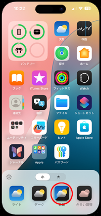 iPhoneをダークモードにした際にホーム画面のアプリアイコンもダークモードにする