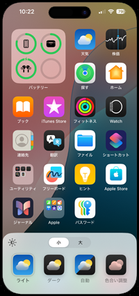 iPhoneのホーム画面で壁紙を暗くする