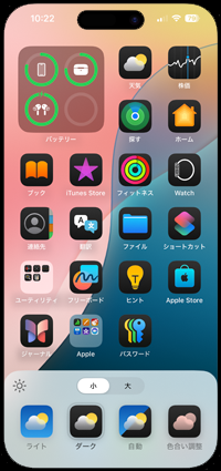 iPhoneのホーム画面で背景を暗く・明るくする