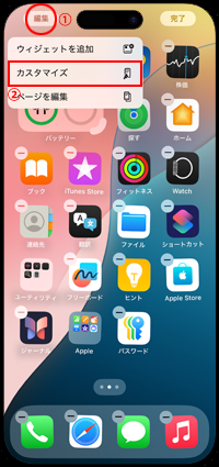 iPhoneでホーム画面のカスタマイズ画面を表示する