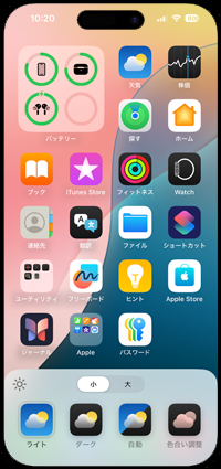 iPhoneでホーム画面のアプリアイコンをカスタマイズする