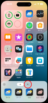 iPhoneでホーム画面でアプリのアイコンを大きく表示する