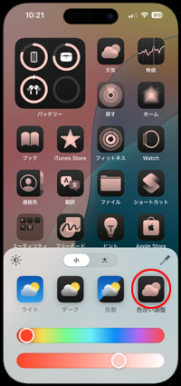 iPhoneでホーム画面でアプリのアイコンの色・カラーを変更する