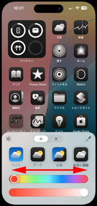iPhoneのホーム画面のアプリアイコンの色・カラーを調整する