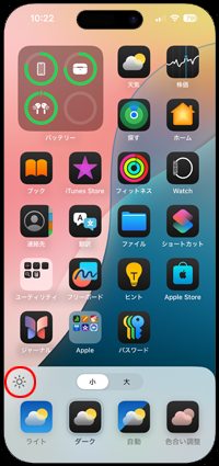 iPhoneでホーム画面のアプリアイコンを常に暗くする