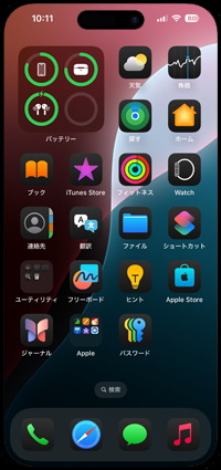 iPhoneがダークモード時にホーム画面のアプリアイコンも暗くなる