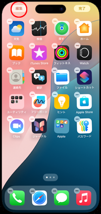 iPhoneでホーム画面を編集する