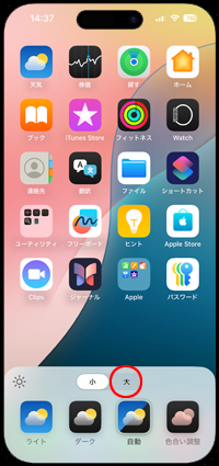 iPhoneのホーム画面でアプリアイコンを大きくする