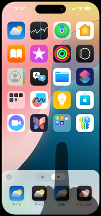iPhoneのホーム画面のアプリのアイコンの大きさを変更する