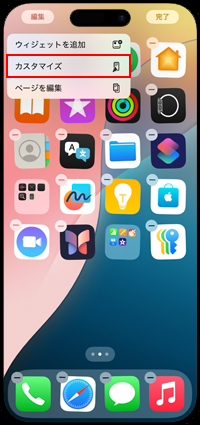 iPhoneでホーム画面でアプリのアイコンを小さくする
