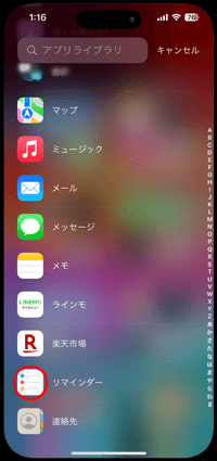 iPhoneのホーム画面で非表示にしたアプリを名前順に一覧表示する