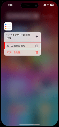 iPhoneのホーム画面から隠したアプリを検索して戻す