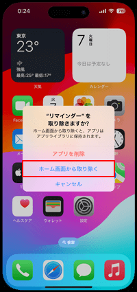 iPhoneのホーム画面で「Appを削除」をタップする