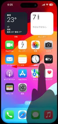 iPhoneで非表示にしたいホーム画面のページを選択する