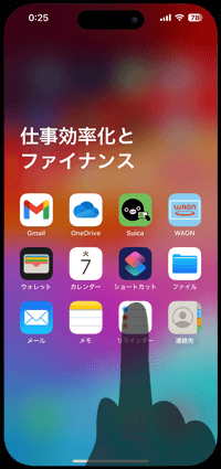 iPhoneで非表示のアプリをホーム画面に戻す