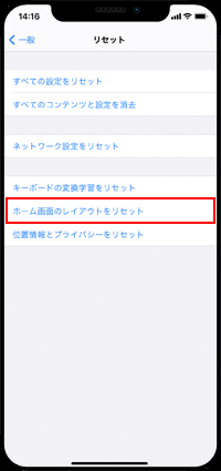 iPhoneでホーム画面をリセットする