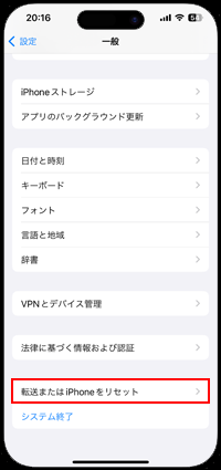 iPhoneの設定で「リセット」を選択する