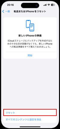 iPhoneで「リセット」をタップする