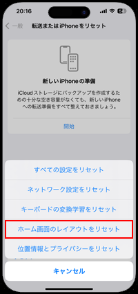 iPhoneで「ホーム画面のレイアウトをリセット」をタップする