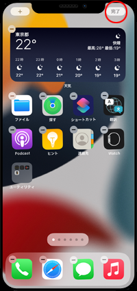 iPhoneのホーム画面でページを並び変える