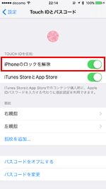 「Touch ID」でiPhoneのロックを解除する