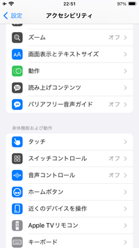 iPhoneでアクセシビリティ設定画面を表示する