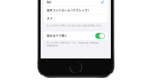 iPhoneのホームボタンに指を当てて(触れて)ロック解除する