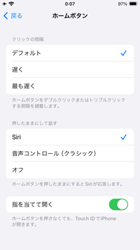 iPhoneのホームボタンを押さずにロック解除する