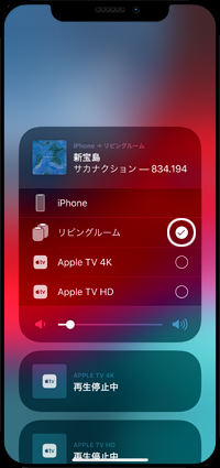 ロック画面から音楽の出力先を「HomePod」に変更する