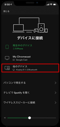 「Spotify」アプリで再生中の音楽をHomePodに出力する