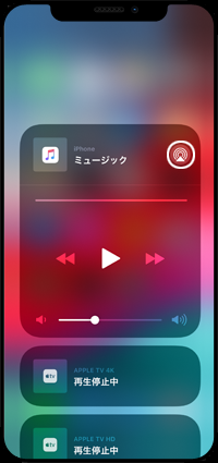 iPhoneでオーディオ出力先を変更する