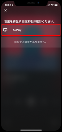 iPhoneの「Amazon Music」アプリでAirPlay画面を表示する