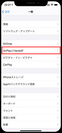 AirPlayとHandoff