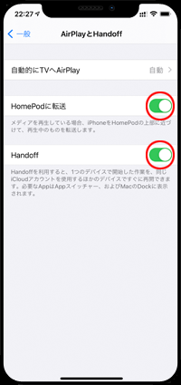 HomePodに転送