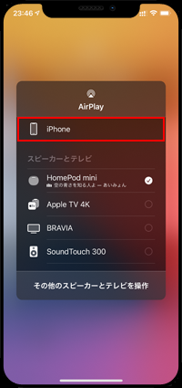 AirPlay画面でiPhoneをタップする