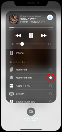 AirPlayでHomePodでLINE MUSICの音楽を再生する