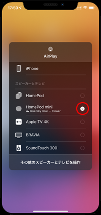 AirPlayで「HomePod」を選択する