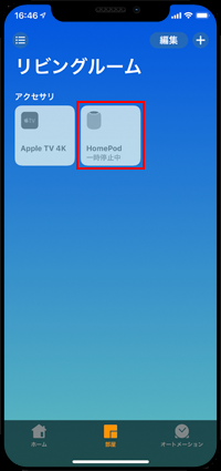 iPhoneの「ホーム」からHomePodの設定画面を表示する