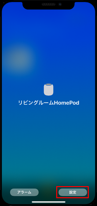 HomePodでiTunes Storeで購入した音楽を再生する